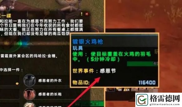 魔兽世界镀银火鸡枪玩具获取指南
