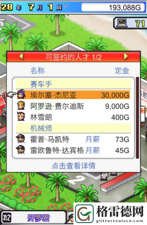 冲刺赛车物语1车手具体一览