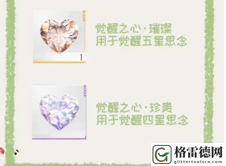恋与深空觉醒之心用处详细解析