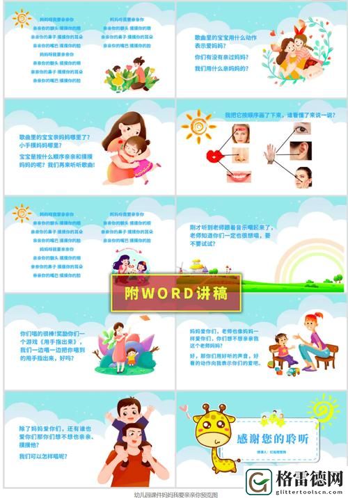 妈妈我要亲亲你PPT，读者：关心孩子成长的每一位家长