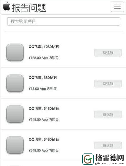 qq飞车手游如何申请退款