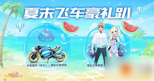 qq飞车手游霓彩幻音套装获取方法一览