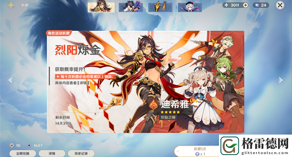 提瓦特小助手获取抽卡地址一览