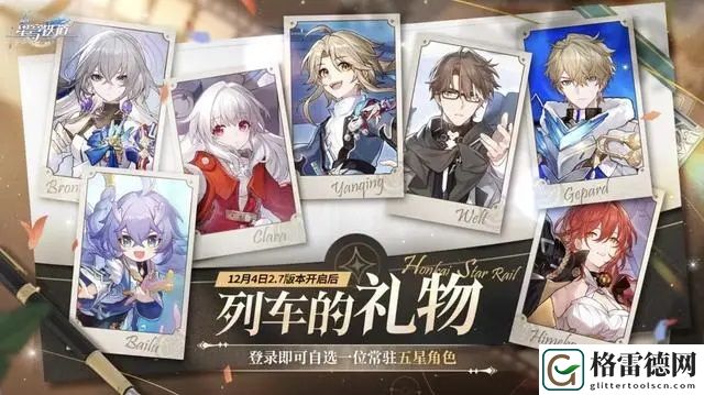 崩坏：星穹铁道2.7自选五星详细选择技巧