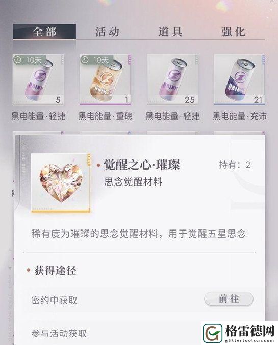 恋与深空觉醒之心详细获取指南