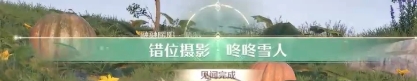 无限暖暖咚咚雪人任务完成指南