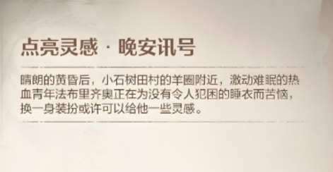 无限暖暖晚安讯号详细介绍