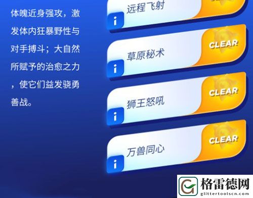 伊甸之战万兽同心过关攻略一览