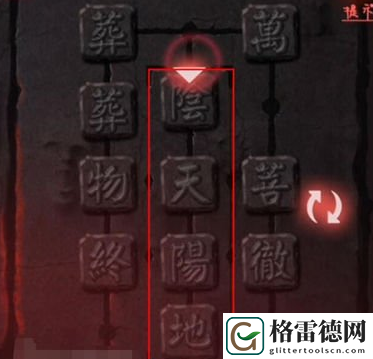 纸嫁衣2奘铃村阴天阳地拼图思路一览