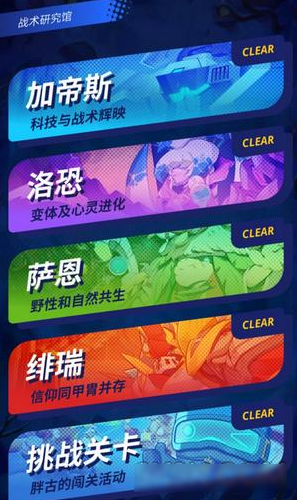 伊甸之战战术研究馆打法技巧一览