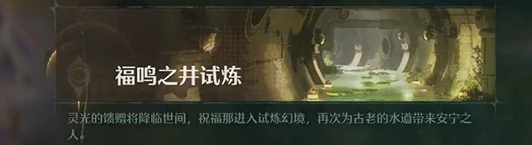 无限暖暖福鸣之井位置详细一览