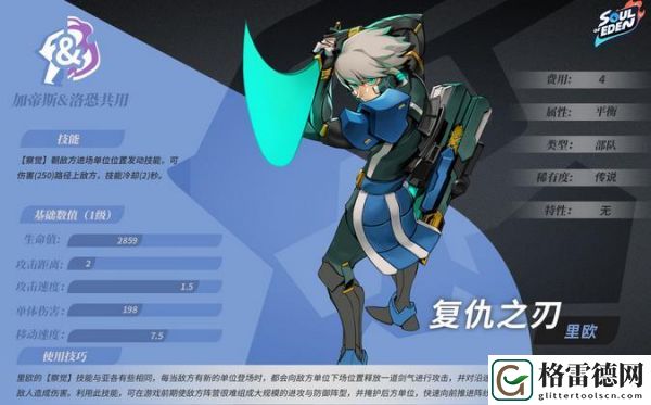 伊甸之战里欧解析分享