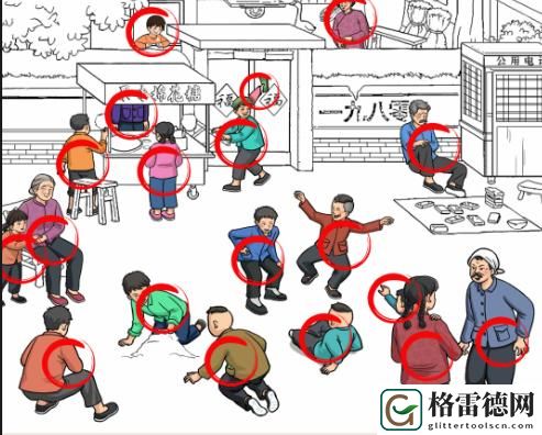 就我眼神好大院找人找到院子所有人怎么通关