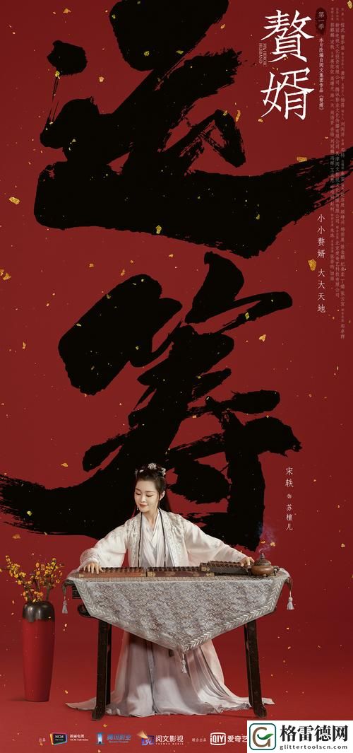 麻花传剧原创MV在线看赘婿