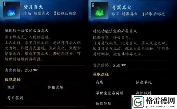 诛仙世界法宝炼化教程