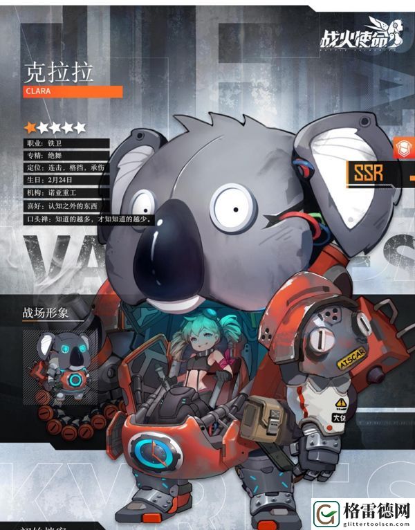 战火使命星灵克拉拉具体一览