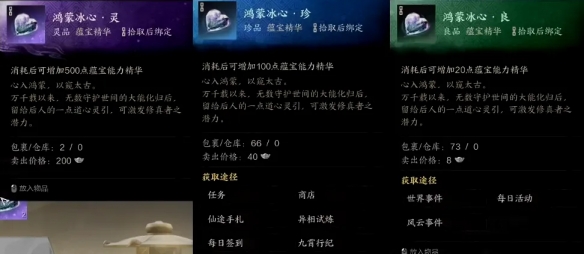 诛仙世界法宝升级指南