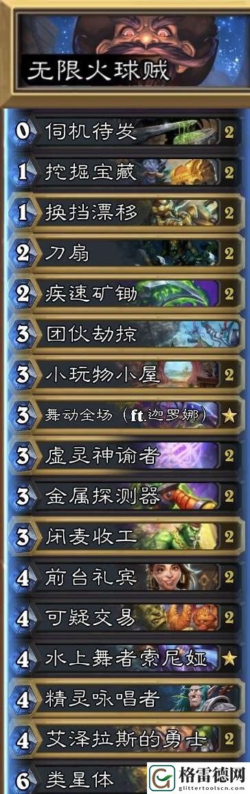 炉石传说无限火球贼卡组详细介绍