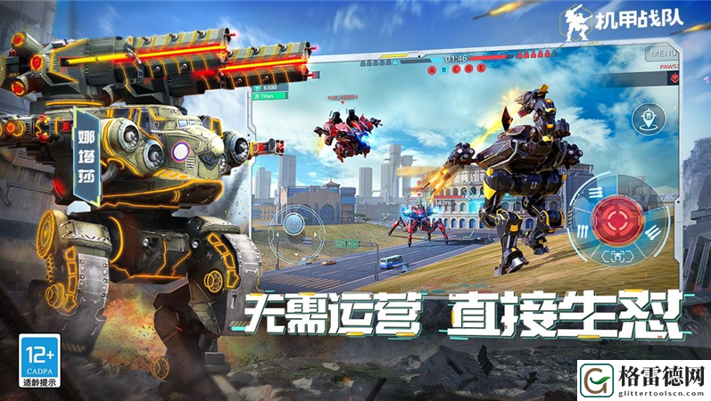 机甲战队躯壳免费获得方法一览
