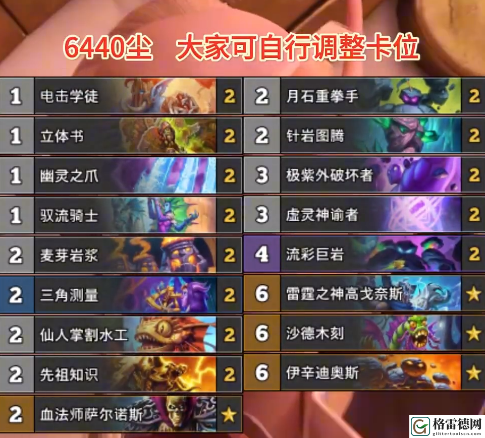 炉石传说小行星萨卡组详细解析