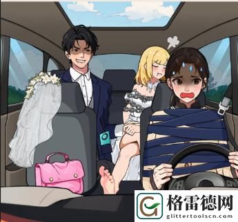 就我眼神好王妈开车帮他们拍出满意的照片怎么通关