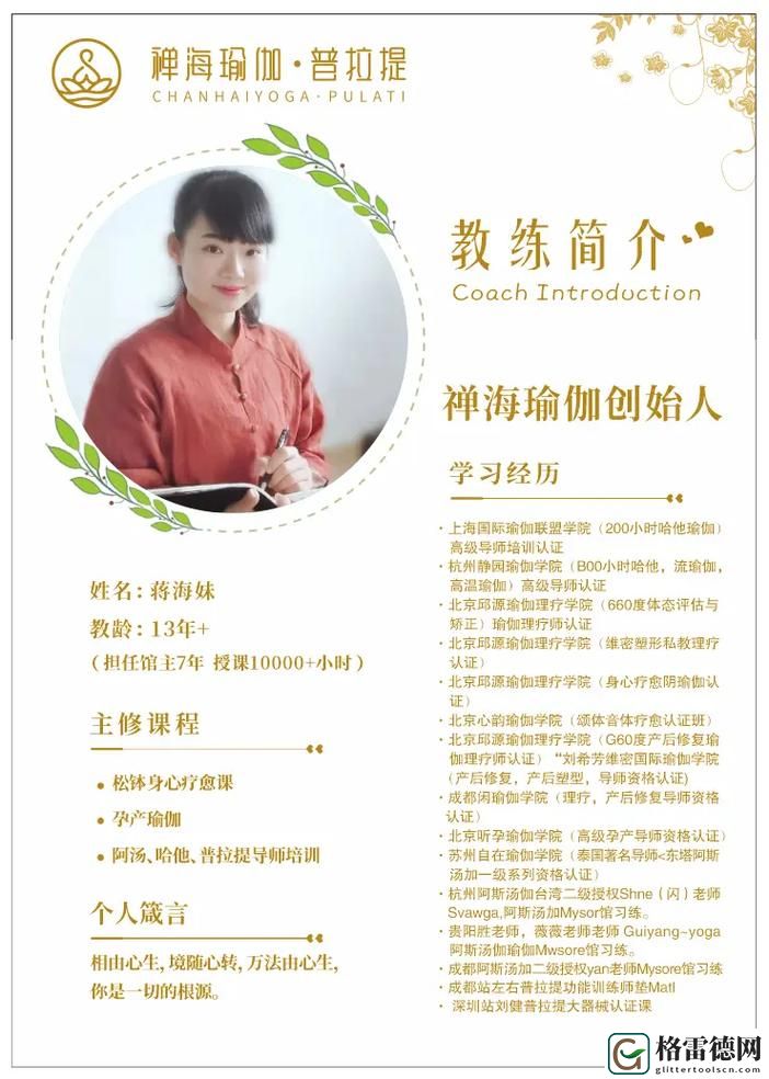  瑜伽老师的特殊待遇5：身心和谐与生活方式的完美结合