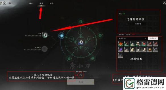 诛仙世界法宝品质提升攻略