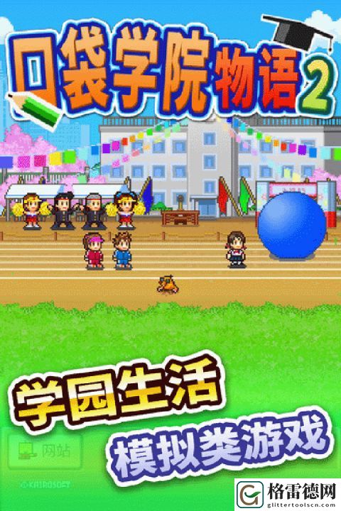 口袋学院物语2建筑出现条件分享