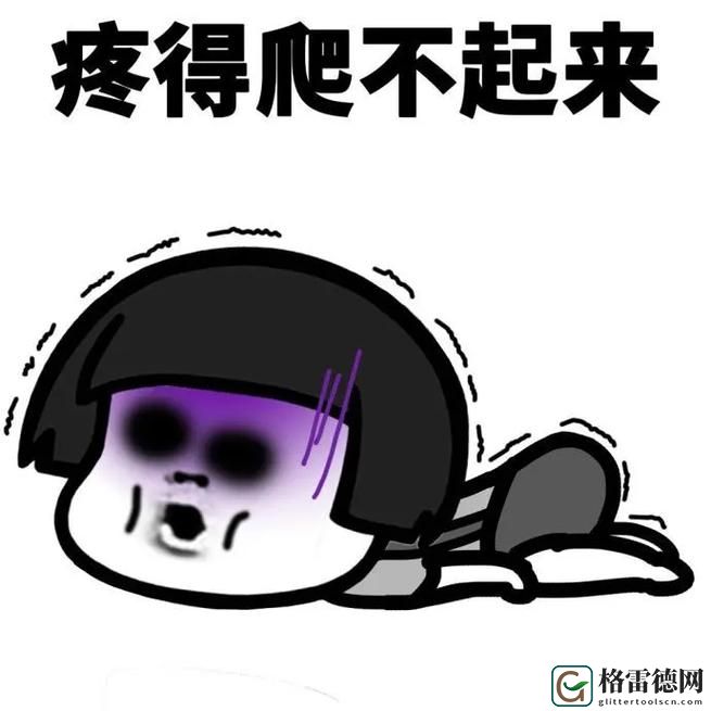  体验极致的快感：太粗了好痛快拔出去