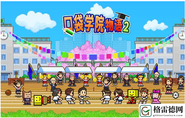 口袋学院物语2扩大规模要求一览
