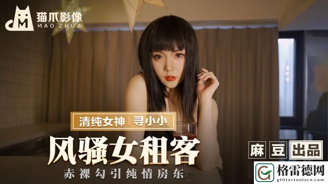 麻豆精品区二区三区上线，网友：期待新体验！