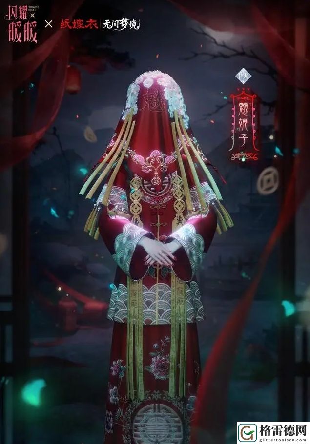 闪耀暖暖纸嫁衣联动服饰具体解析