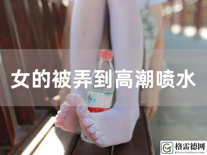 MV高潮喷水一区二区三区，粉丝：追寻完美的视听盛宴