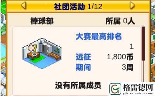 口袋学院物语2社团攻略一览