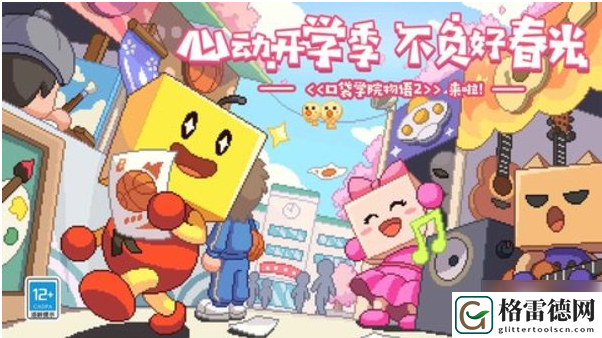口袋学院物语2学生恋爱条件分享