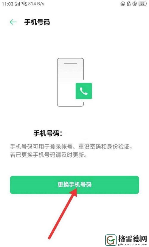 闪耀暖暖手机号换绑具体操作流程