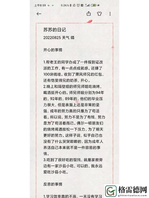  苏苏的公交车日记更新了，平台：甜蜜思忆
