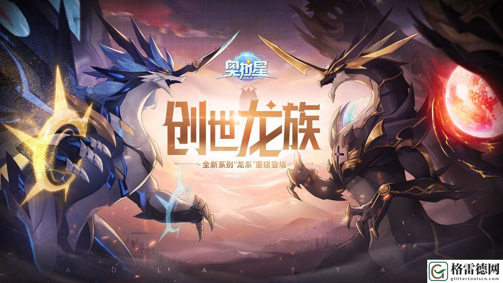 奥拉星手游创世神撒迦利亚即将上线 2月7日更新内容一览