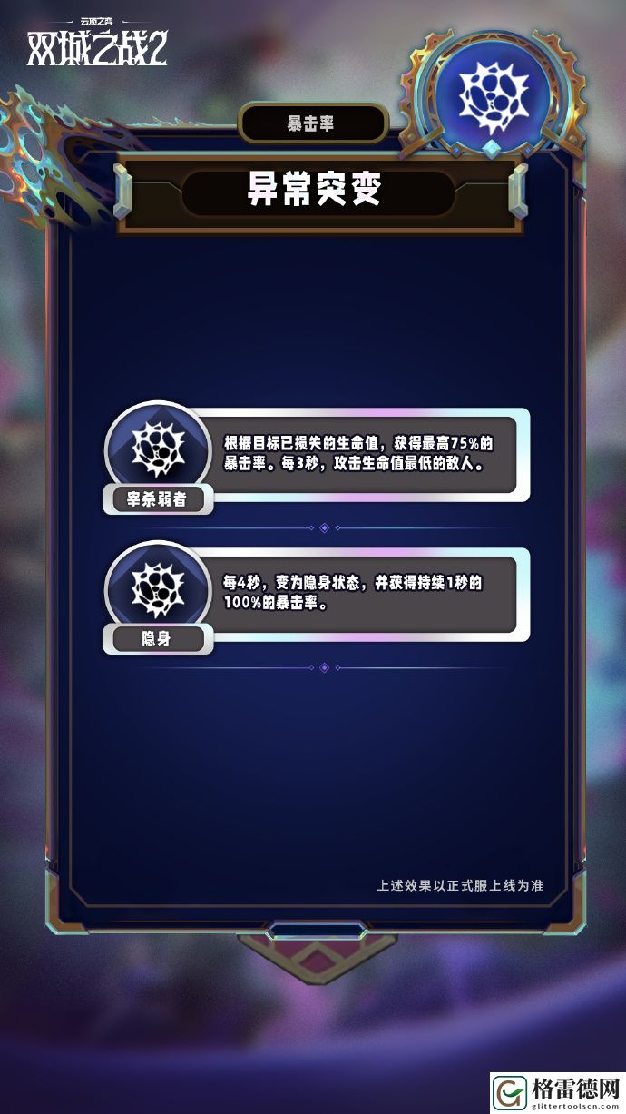 云顶之弈S13赛季异常突变机制详细解析