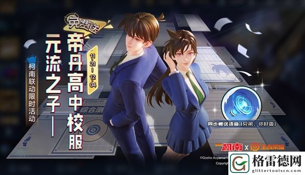 王者荣耀元流之子帝丹高中校服套装具体领取教程