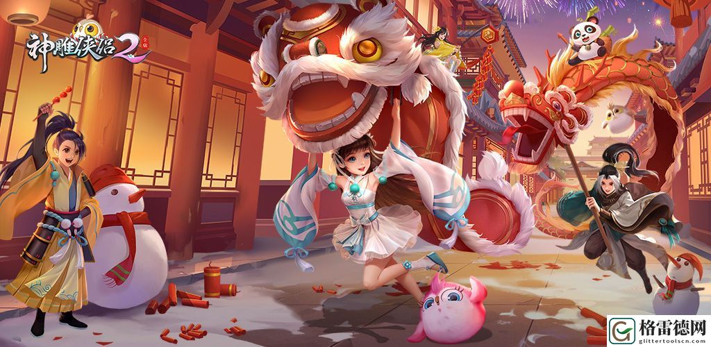 神雕侠侣2手游新年运签等活动正式上线 1月20日更新内容一览