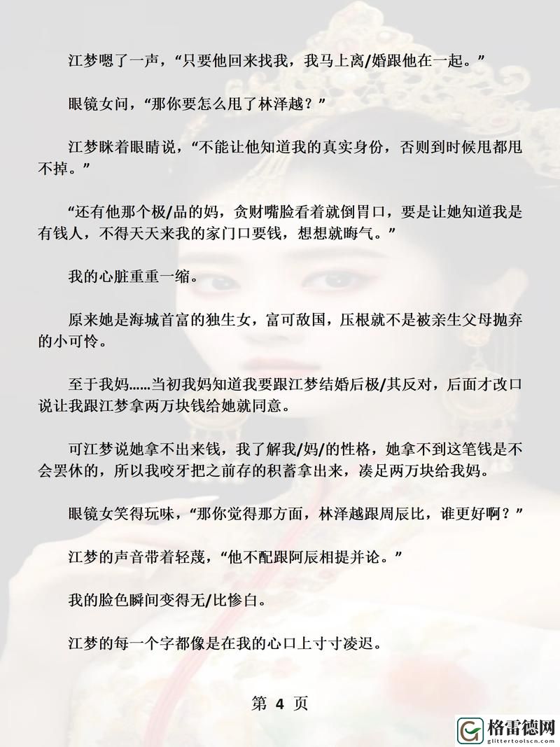 继女by妙妙小说免费阅读全文，用户：小雨