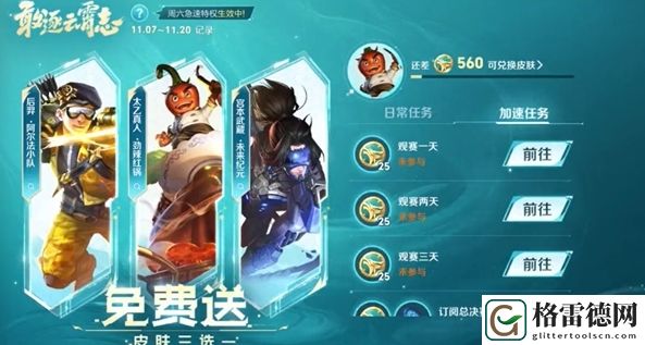 王者荣耀kpl年度总决赛福利免费皮肤3选1详细选择指南