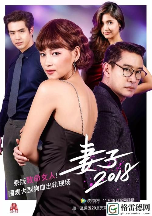 《妻子6》在线观看免费版电视剧：揭示家庭关系的深层次纠葛