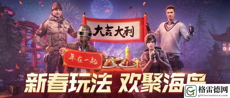 和平精英金鼠迎春套装怎么获取 金鼠迎春套装获取方式