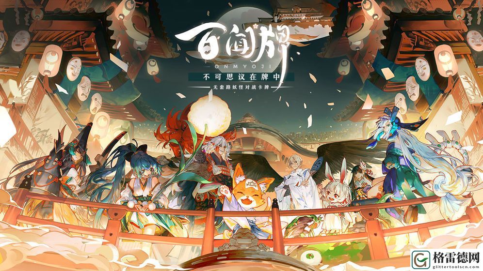 阴阳师百闻牌S2赛季今天开启 1月20日更新内容一览
