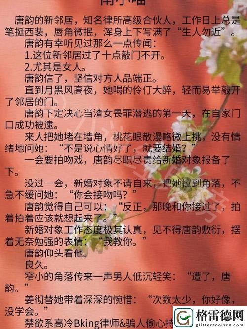 情感纠葛与成长轨迹——“含精入睡H青梅高干1V1”的故事