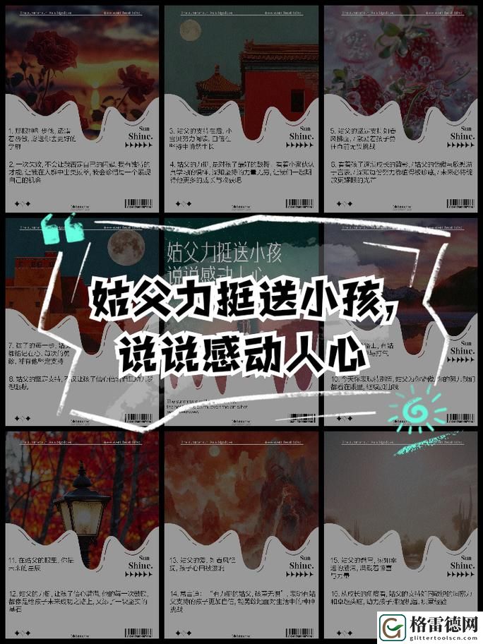  姑父有力挺送小芳的背景故事：爱的支持与成长的旅程