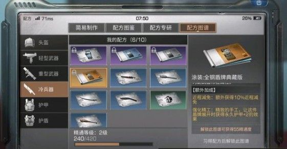 明日之后盾牌怎么展开 金刚盾牌展开及使用攻略