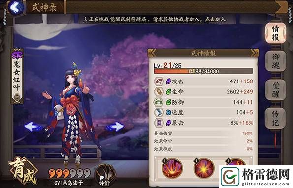阴阳师鬼女红叶御魂推荐 阴阳师鬼女红叶御魂怎么搭配